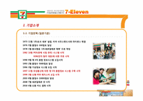 [유통정보론] 세븐일레븐 7-Eleven의 유통관리 시스템 -POS 시스템 및 RFID 향후 도입 가능성-5