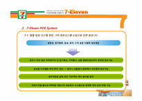 [유통정보론] 세븐일레븐 7-Eleven의 유통관리 시스템 -POS 시스템 및 RFID 향후 도입 가능성-14
