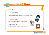 [유통정보론] 세븐일레븐 7-Eleven의 유통관리 시스템 -POS 시스템 및 RFID 향후 도입 가능성-19