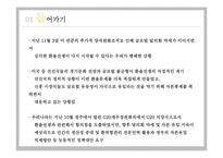 [경제학] 미국, 중국, 일본의 환율전쟁이 우리나라에 미치는 영향-4