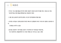 [경제학] 미국, 중국, 일본의 환율전쟁이 우리나라에 미치는 영향-5