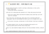 [경제학] 미국, 중국, 일본의 환율전쟁이 우리나라에 미치는 영향-7