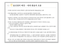 [경제학] 미국, 중국, 일본의 환율전쟁이 우리나라에 미치는 영향-8