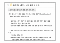 [경제학] 미국, 중국, 일본의 환율전쟁이 우리나라에 미치는 영향-13