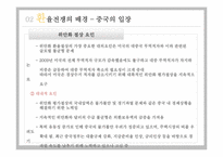 [경제학] 미국, 중국, 일본의 환율전쟁이 우리나라에 미치는 영향-15