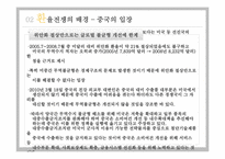 [경제학] 미국, 중국, 일본의 환율전쟁이 우리나라에 미치는 영향-18