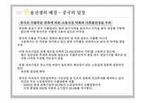 [경제학] 미국, 중국, 일본의 환율전쟁이 우리나라에 미치는 영향-20