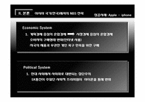 [국제경영] 영미권 국가에서의 NBS 전략-8