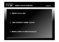 [국제경영] 영미권 국가에서의 NBS 전략-18