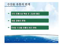 [유통관리] 수산물 유통구조-15