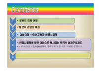 현대 일본의 경영 특징과 문제점-2