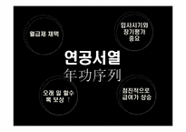 현대 일본의 경영 특징과 문제점-12