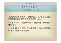 현대 일본의 경영 특징과 문제점-13