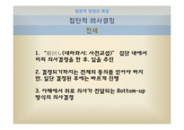 현대 일본의 경영 특징과 문제점-15