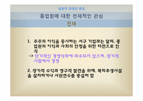 현대 일본의 경영 특징과 문제점-16