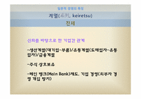 현대 일본의 경영 특징과 문제점-18