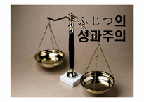 현대 일본의 경영 특징과 문제점-19