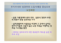 현대 일본의 경영 특징과 문제점-20