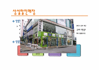 [유통관리] 의류산업의 유통구조-15