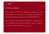 [마케팅] 딤채의 마케팅 성공사례분석-3