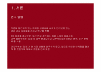 [마케팅] 딤채의 마케팅 성공사례분석-4