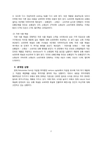 [유통관리론] Natureview Farm Case 분석-3