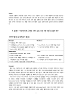 [유통관리론] Natureview Farm Case 분석-7