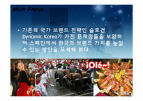 [국가브랜드] 스페인에서의 한국의 브랜드 가치 제고 전략-2
