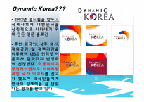 [국가브랜드] 스페인에서의 한국의 브랜드 가치 제고 전략-4