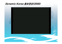 [국가브랜드] 스페인에서의 한국의 브랜드 가치 제고 전략-8