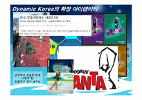 [국가브랜드] 스페인에서의 한국의 브랜드 가치 제고 전략-9