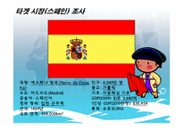 [국가브랜드] 스페인에서의 한국의 브랜드 가치 제고 전략-10