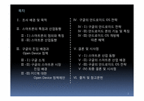 [정보통신경제론] 구글의 스마트폰 사업전략-2