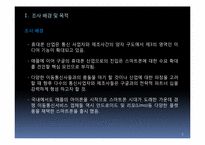 [정보통신경제론] 구글의 스마트폰 사업전략-3