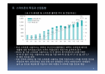 [정보통신경제론] 구글의 스마트폰 사업전략-8