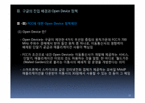 [정보통신경제론] 구글의 스마트폰 사업전략-12
