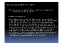 [정보통신경제론] 구글의 스마트폰 사업전략-13