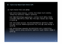 [정보통신경제론] 구글의 스마트폰 사업전략-14