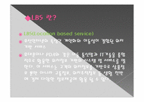 [경영정보시스템] 위치기반 서비스-6