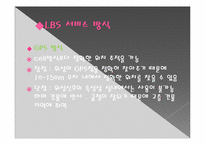 [경영정보시스템] 위치기반 서비스-11