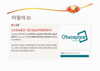 [외식산업론] 아딸 국내 토종 외식브랜드의 성공요인 분석-11