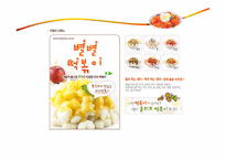 [외식산업론] 아딸 국내 토종 외식브랜드의 성공요인 분석-20