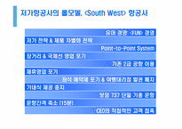 [국제물류] 항공운송 -저가 항공사(Low Cost Carriers, LCCs)-9