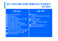 [국제물류] 항공운송 -저가 항공사(Low Cost Carriers, LCCs)-15