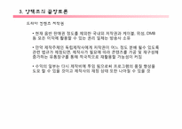 [유통관리론] 드라마 산업의 유통구조-15