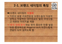[외식산업론] 엔제리너스 분석-9
