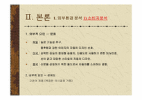 현대자동차 마케팅 성공사례분석-4