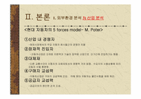 현대자동차 마케팅 성공사례분석-8