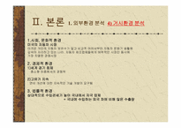 현대자동차 마케팅 성공사례분석-9
