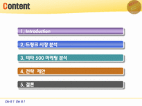 비타500 브랜드마케팅 전략제안-2